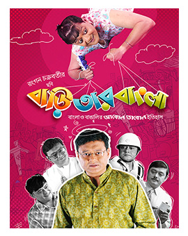 Baari Tar Bangla