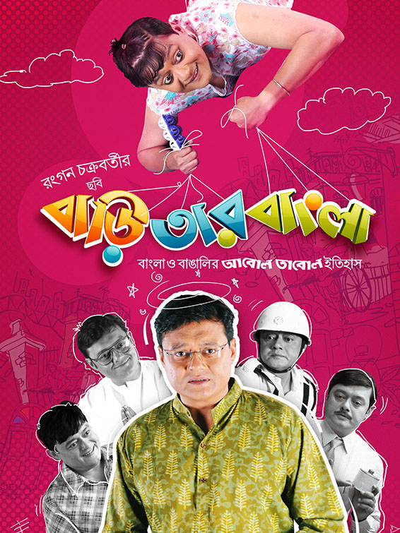 Baari Tar Bangla